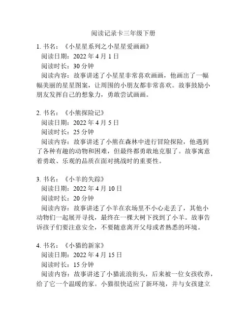 阅读记录卡三年级下册