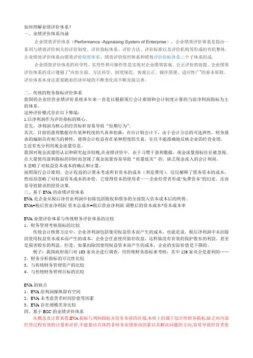 如何理解业绩评价体系