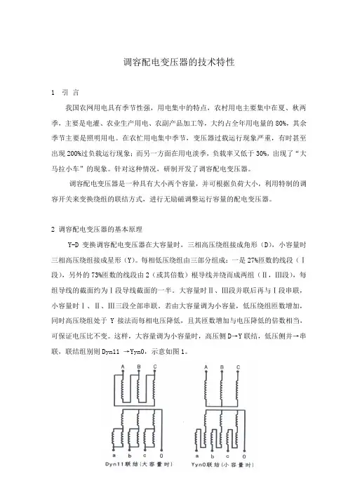 调容变压器技术介绍