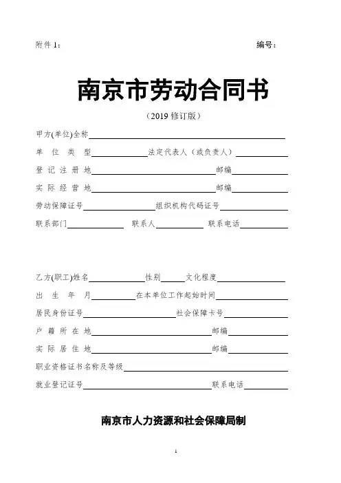 南京市2019年劳动合同最新版