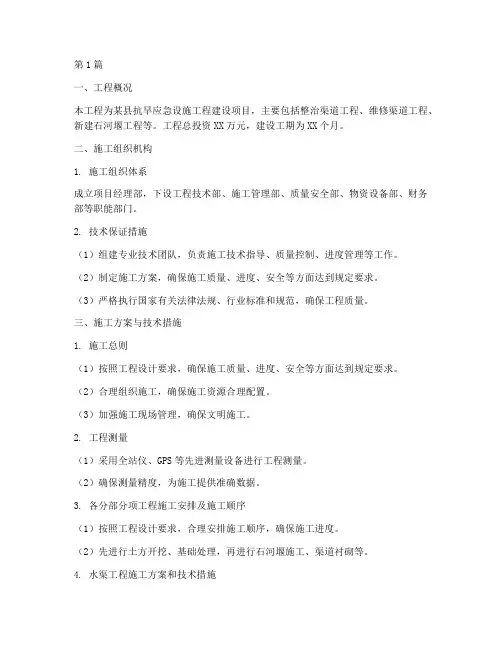 渠道工程施工组织设计(3篇)
