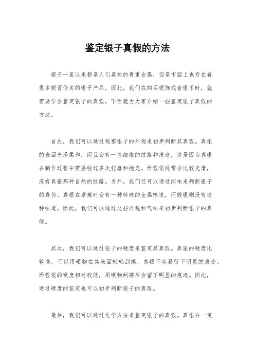 鉴定银子真假的方法