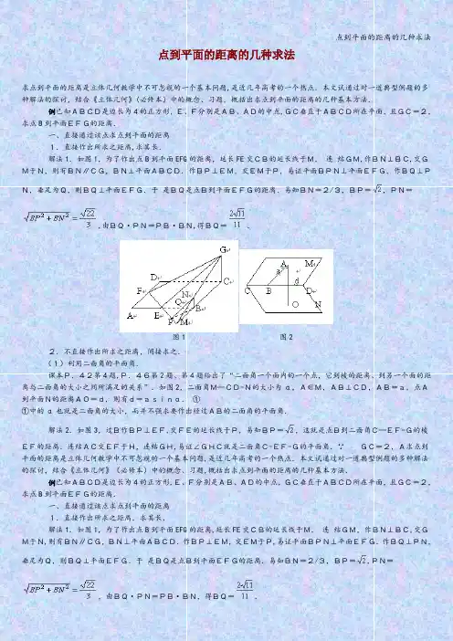点到平面的距离的几种求法