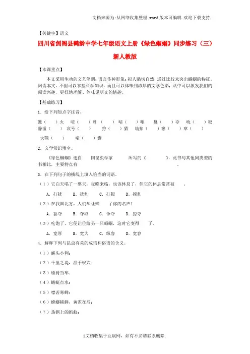 【语文】七年级语文上册绿色蝈蝈同步练习三新人教版