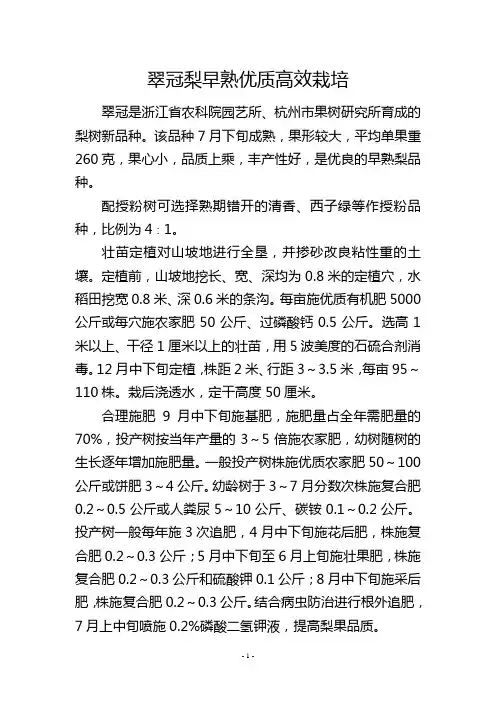 翠冠梨早熟优质高效栽培