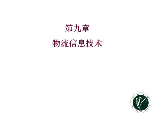 个人教学 第九章 物流信息技术共89页PPT资料