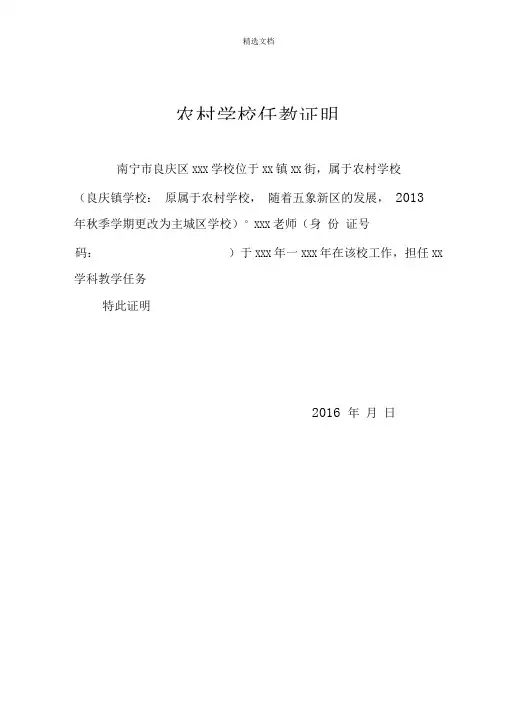 农村学校任教证明