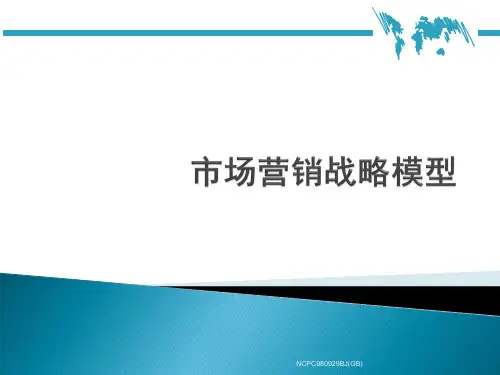 市场营销全套分析模型