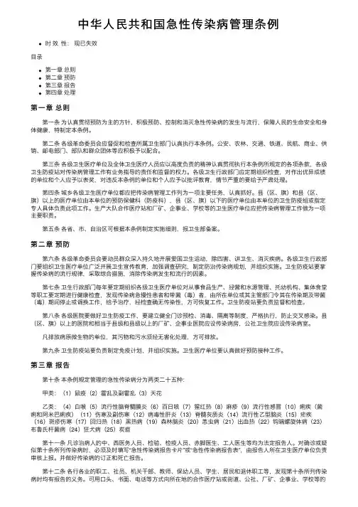 中华人民共和国急性传染病管理条例