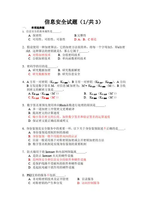 信息安全技术题