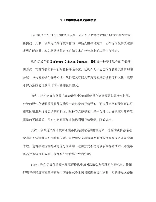 云计算中的软件定义存储技术(五)