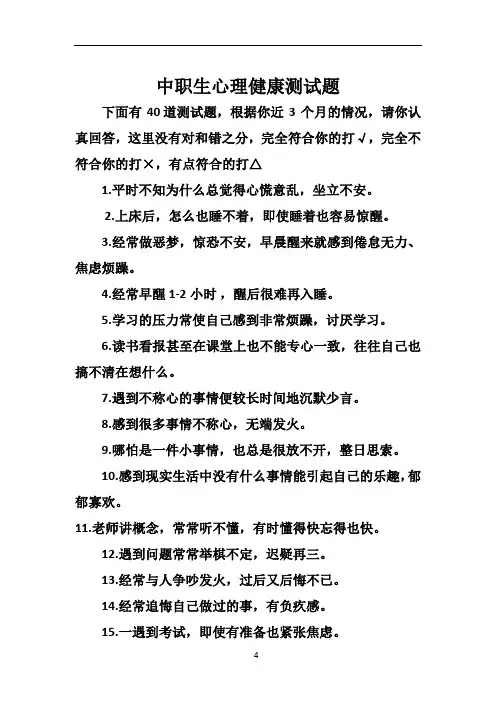 中职生心理健康测试题