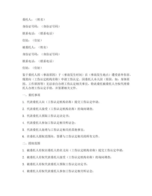 申请工伤认定委托授权书