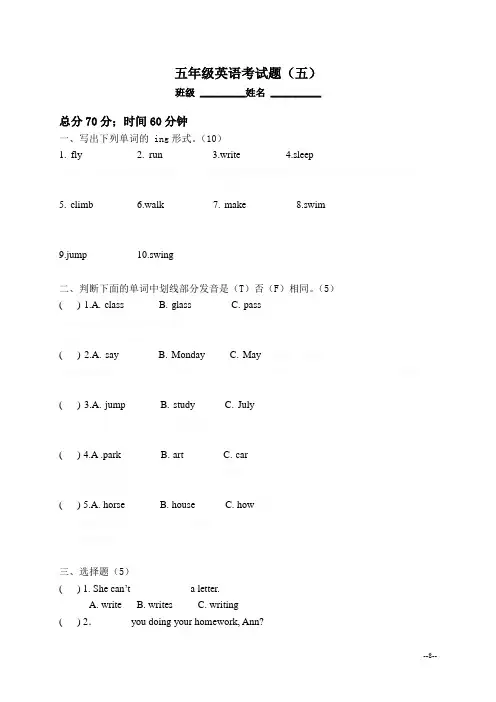 人教版小学英语五年级下册第五单元测试题