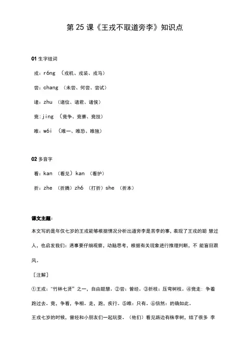 部编四年级语文上册第25课《王戎不取道旁李》课文预习及知识梳理