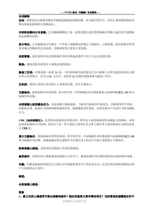 路基路面名词解释简答