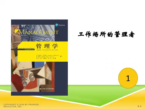 罗宾斯管理学第1章(中文版)