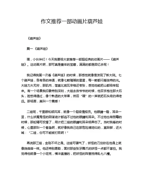 作文推荐一部动画片葫芦娃