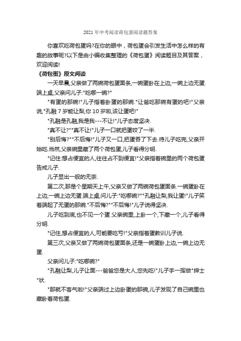 2021年中考阅读荷包蛋阅读题答案