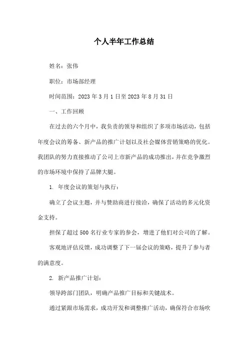 个人半年工作总结