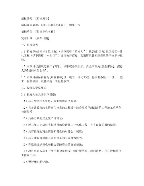 设计施工一体化招标文件