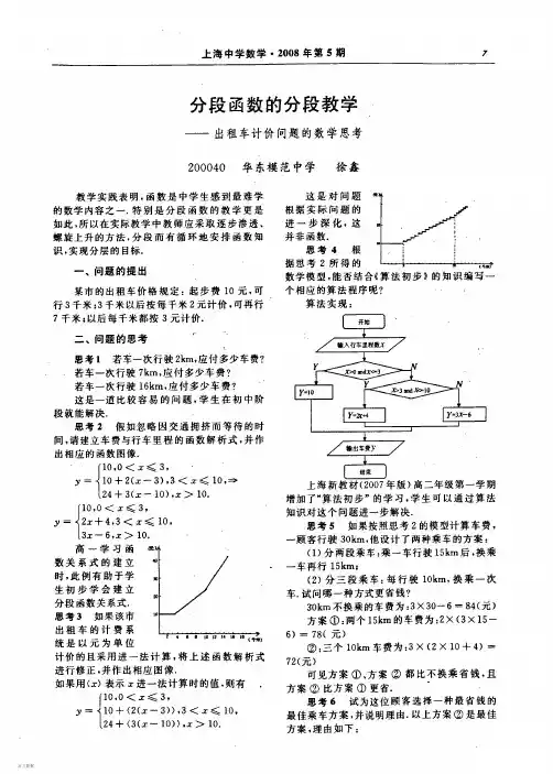 13分段函数的分段教学──出租车计价问题的数学思考