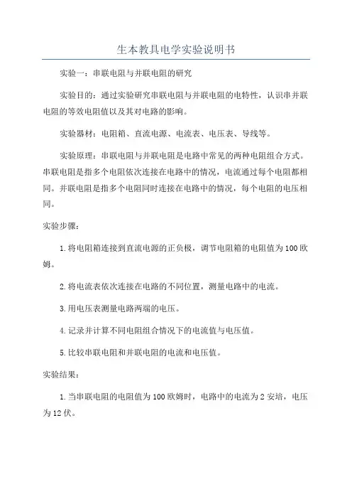 生本教具电学实验说明书