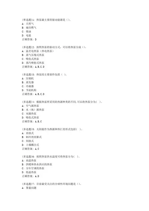 大工20秋《热泵及其应用技术》在线作业1答案
