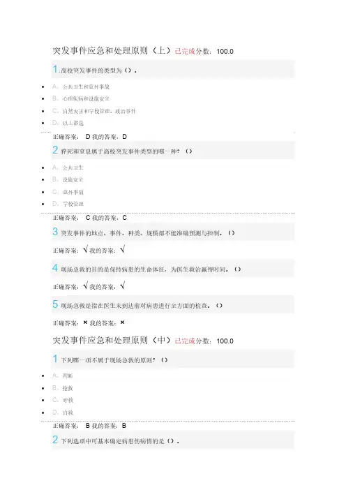 超星突发事件自救互救-作业答案(全)