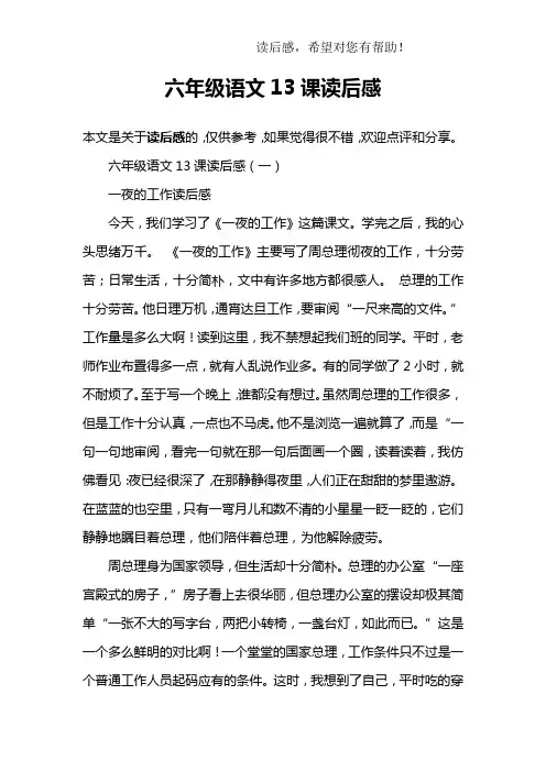 六年级语文13课读后感