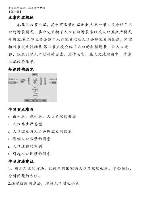 高中地理湘教版必修二学案：第一章人口与环境 单元过关检测 含解析