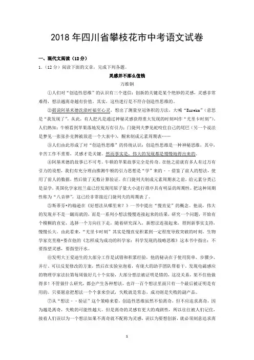 2018年四川省攀枝花市中考语文试卷