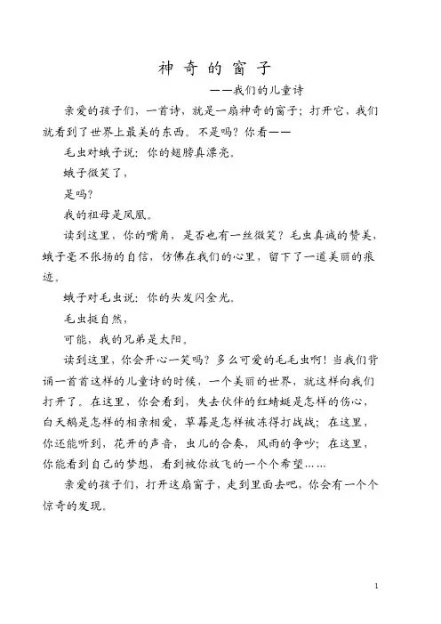 神奇的窗子儿童诗