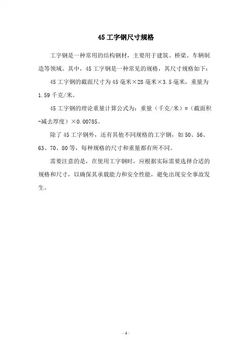 45工字钢尺寸规格