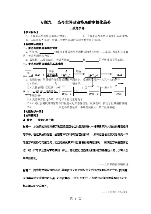 人民版高中历史必修一9.1《美苏争锋》学案(答案不全)-word文档资料