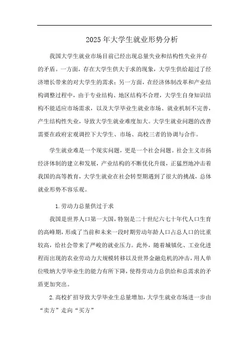 2025年大学生就业形势分析