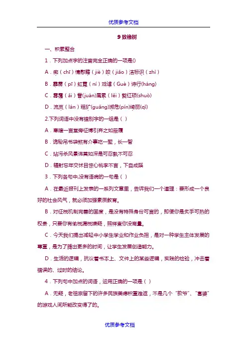 [实用参考]致橡树同步练习