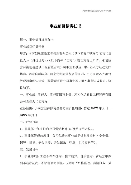 事业部目标责任书