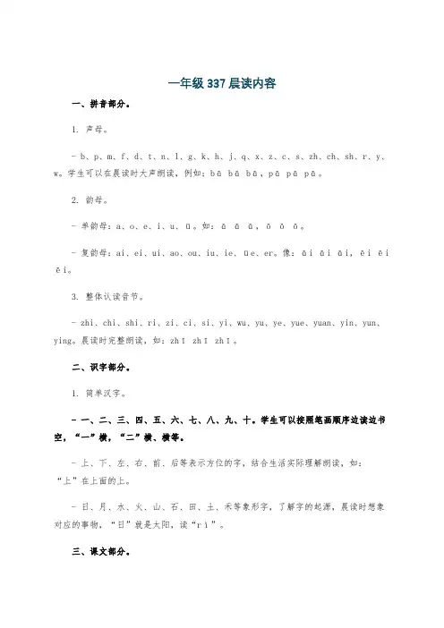 一年级337晨读内容