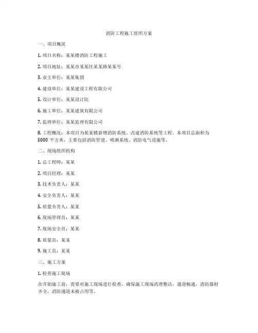 消防工程施工组织方案