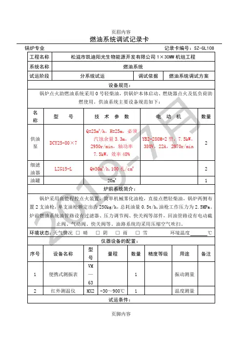 燃油系统调试记录卡