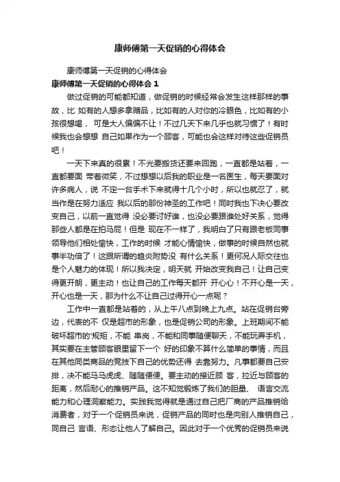 康师傅第一天促销的心得体会