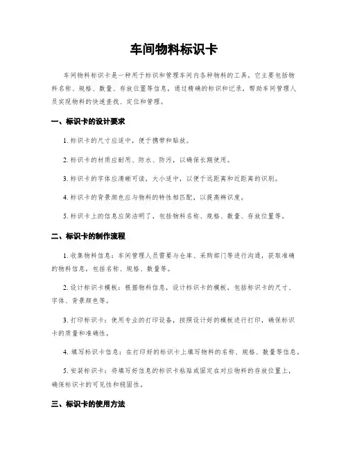 车间物料标识卡