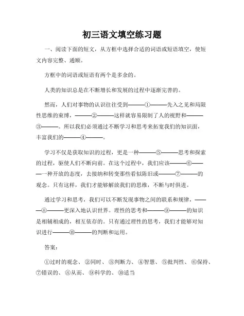初三语文填空练习题