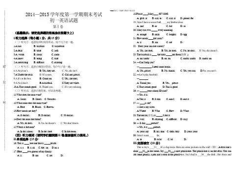 2014—2015学年度第一学期初一英语期末考试