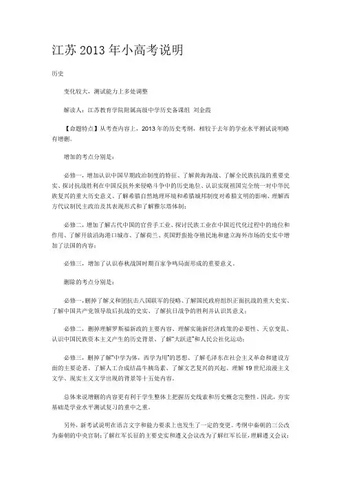 江苏2013年小高考说明历史