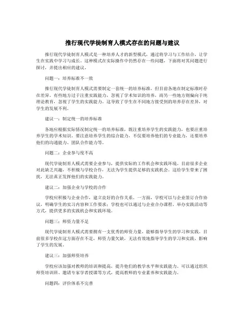 推行现代学徒制育人模式存在的问题与建议