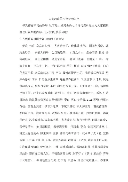 大好河山的七律诗句