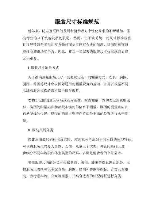 服装尺寸标准规范