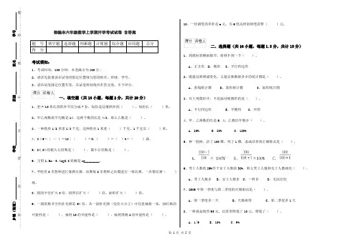 部编本六年级数学上学期开学考试试卷 含答案